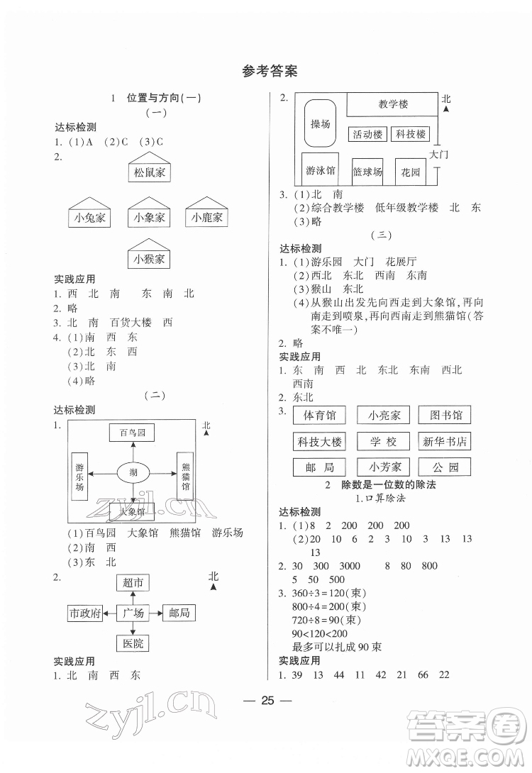 希望出版社2022新課標(biāo)兩導(dǎo)兩練高效學(xué)案數(shù)學(xué)三年級(jí)下冊(cè)人教版答案