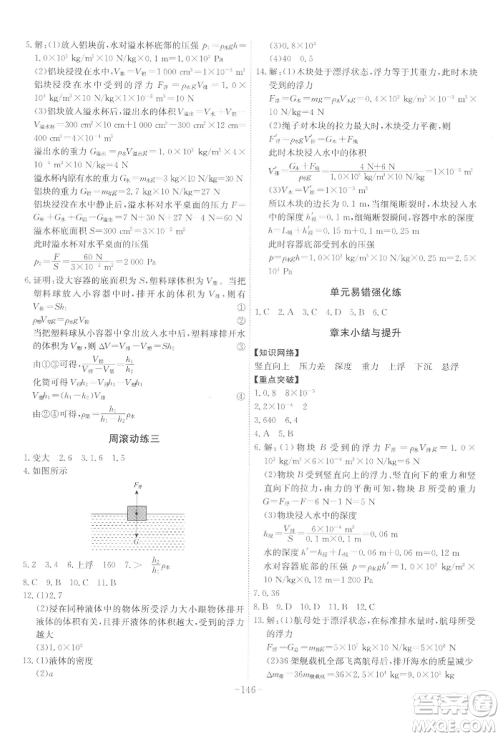 安徽師范大學(xué)出版社2022課時A計劃八年級下冊物理滬科版參考答案