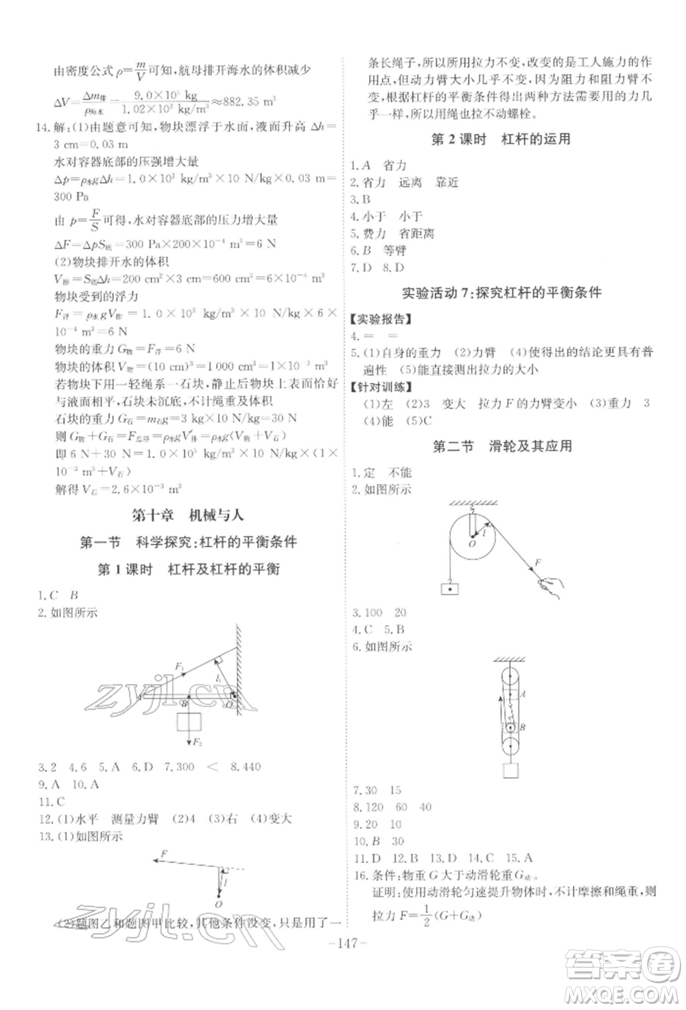 安徽師范大學(xué)出版社2022課時A計劃八年級下冊物理滬科版參考答案