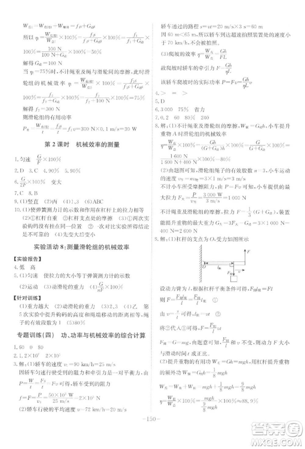 安徽師范大學(xué)出版社2022課時A計劃八年級下冊物理滬科版參考答案