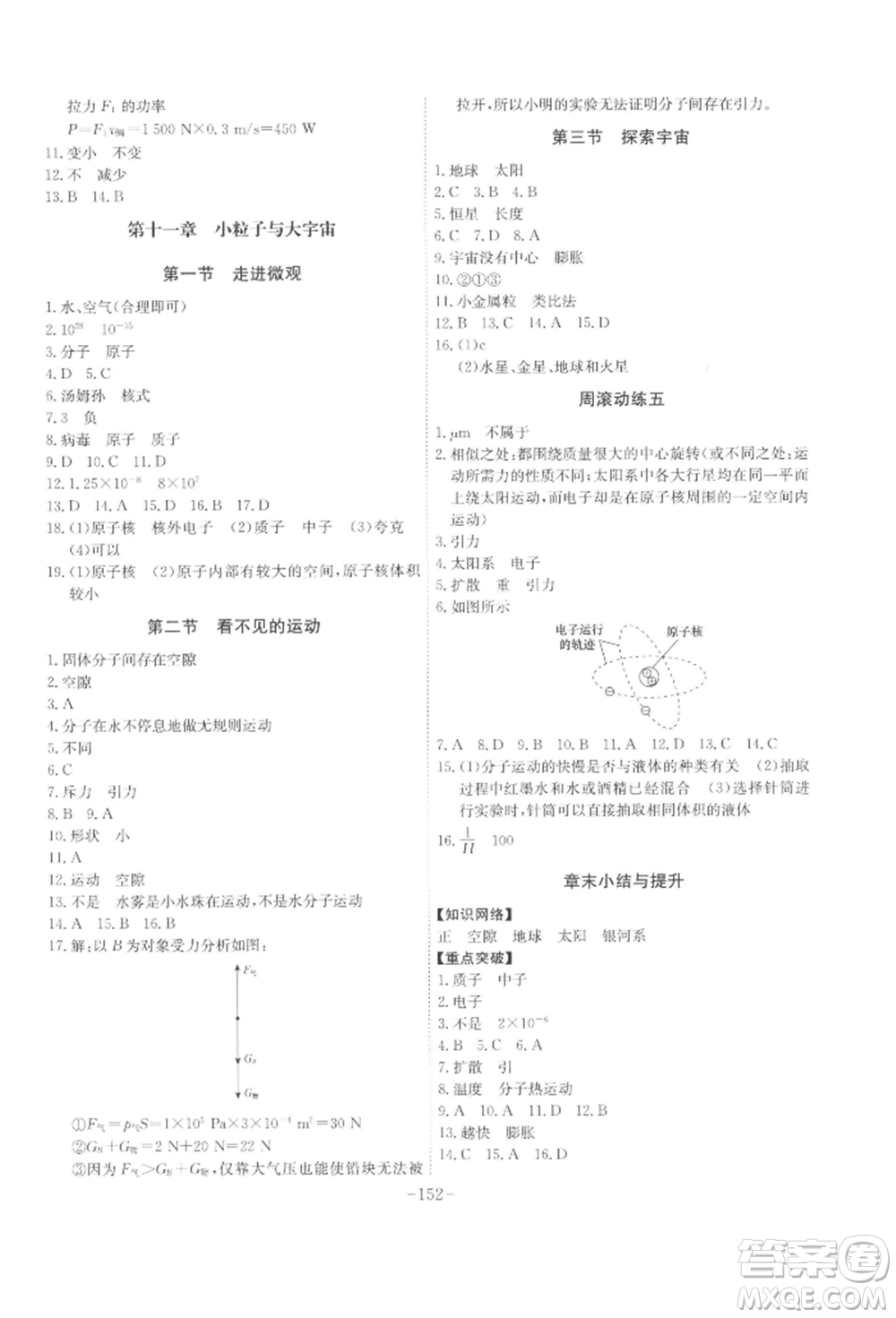 安徽師范大學(xué)出版社2022課時A計劃八年級下冊物理滬科版參考答案