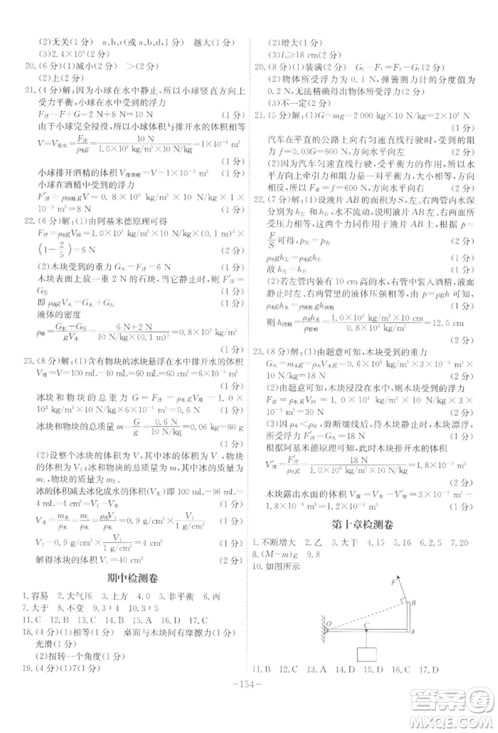 安徽師范大學(xué)出版社2022課時A計劃八年級下冊物理滬科版參考答案