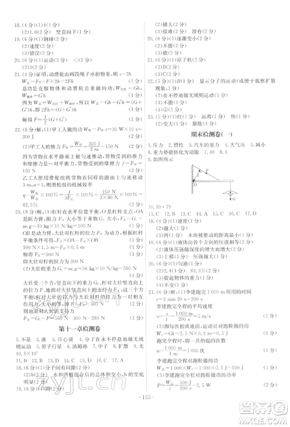 安徽師范大學(xué)出版社2022課時A計劃八年級下冊物理滬科版參考答案