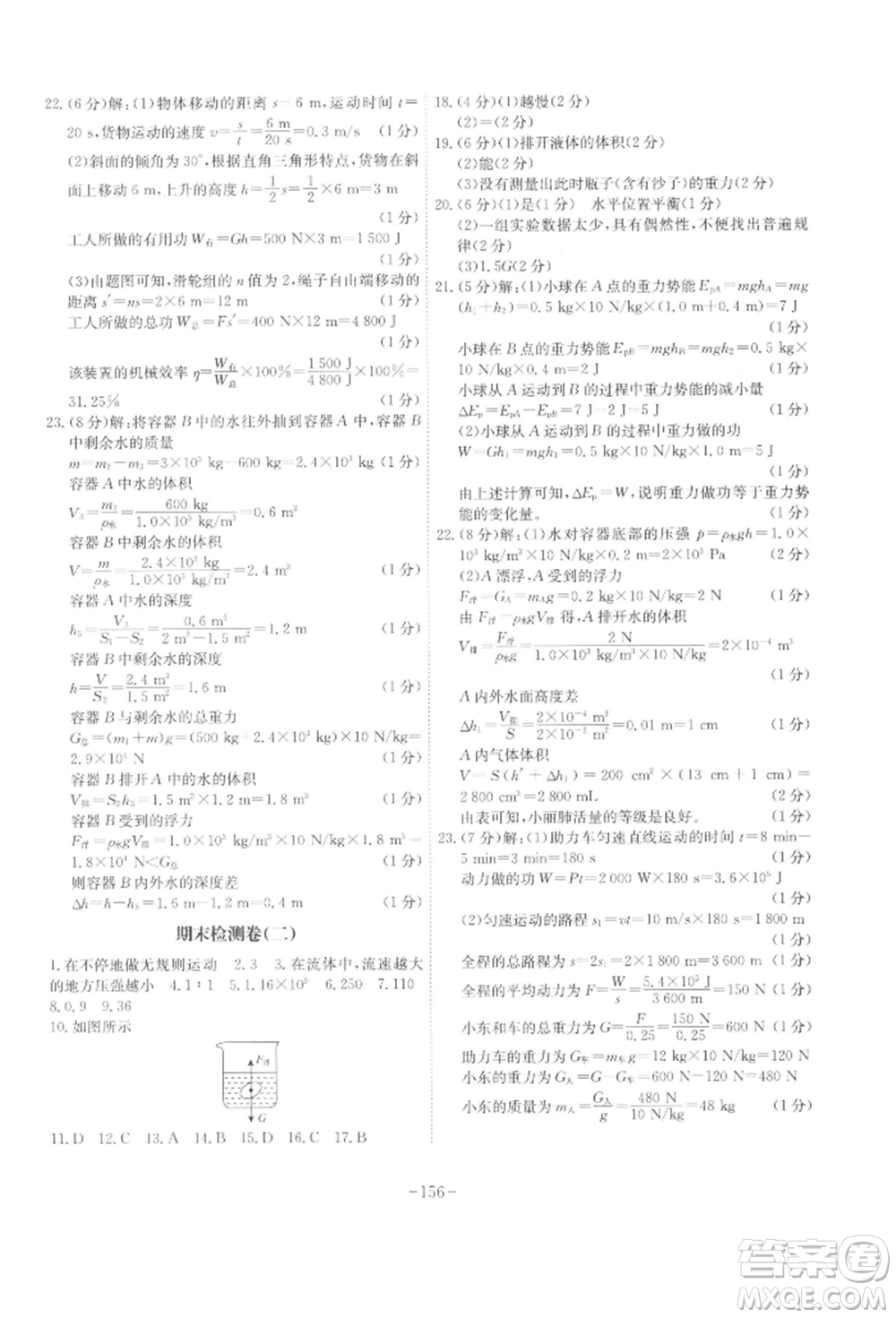 安徽師范大學(xué)出版社2022課時A計劃八年級下冊物理滬科版參考答案