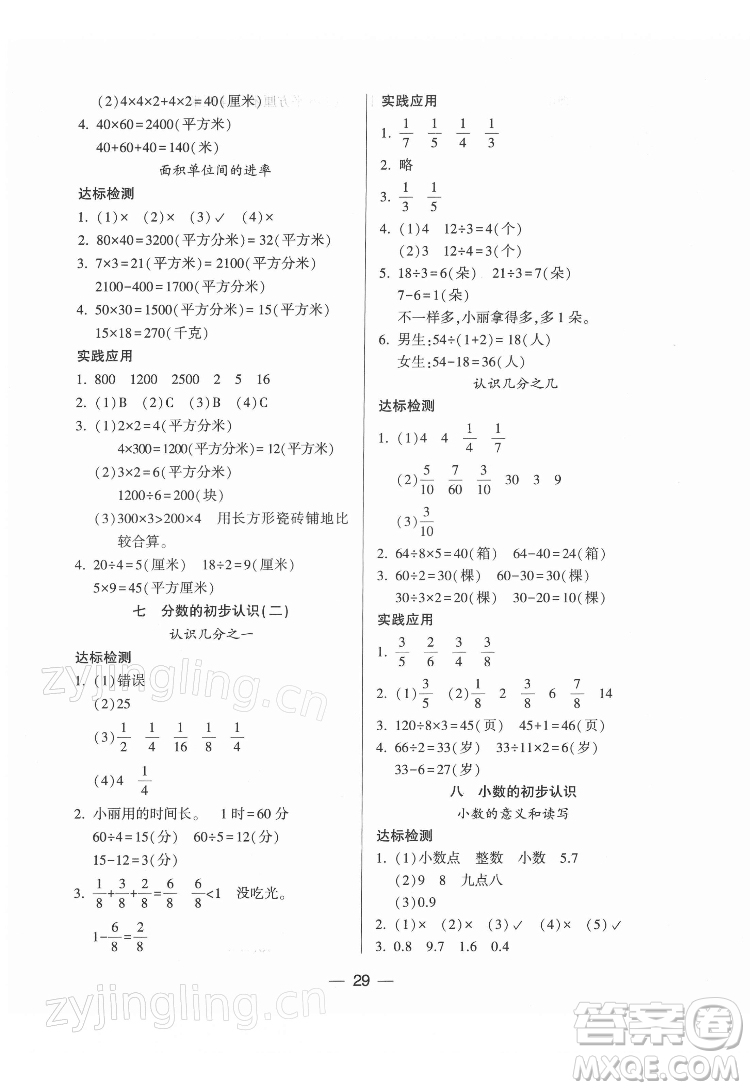 希望出版社2022新課標(biāo)兩導(dǎo)兩練高效學(xué)案數(shù)學(xué)三年級(jí)下冊(cè)蘇教版答案