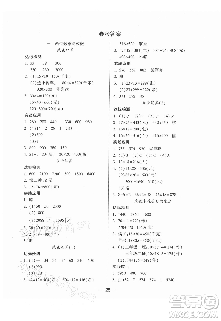 希望出版社2022新課標(biāo)兩導(dǎo)兩練高效學(xué)案數(shù)學(xué)三年級(jí)下冊(cè)蘇教版答案