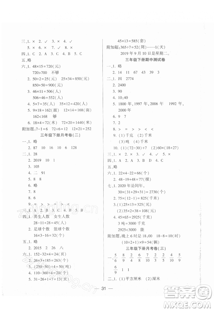 希望出版社2022新課標(biāo)兩導(dǎo)兩練高效學(xué)案數(shù)學(xué)三年級(jí)下冊(cè)蘇教版答案