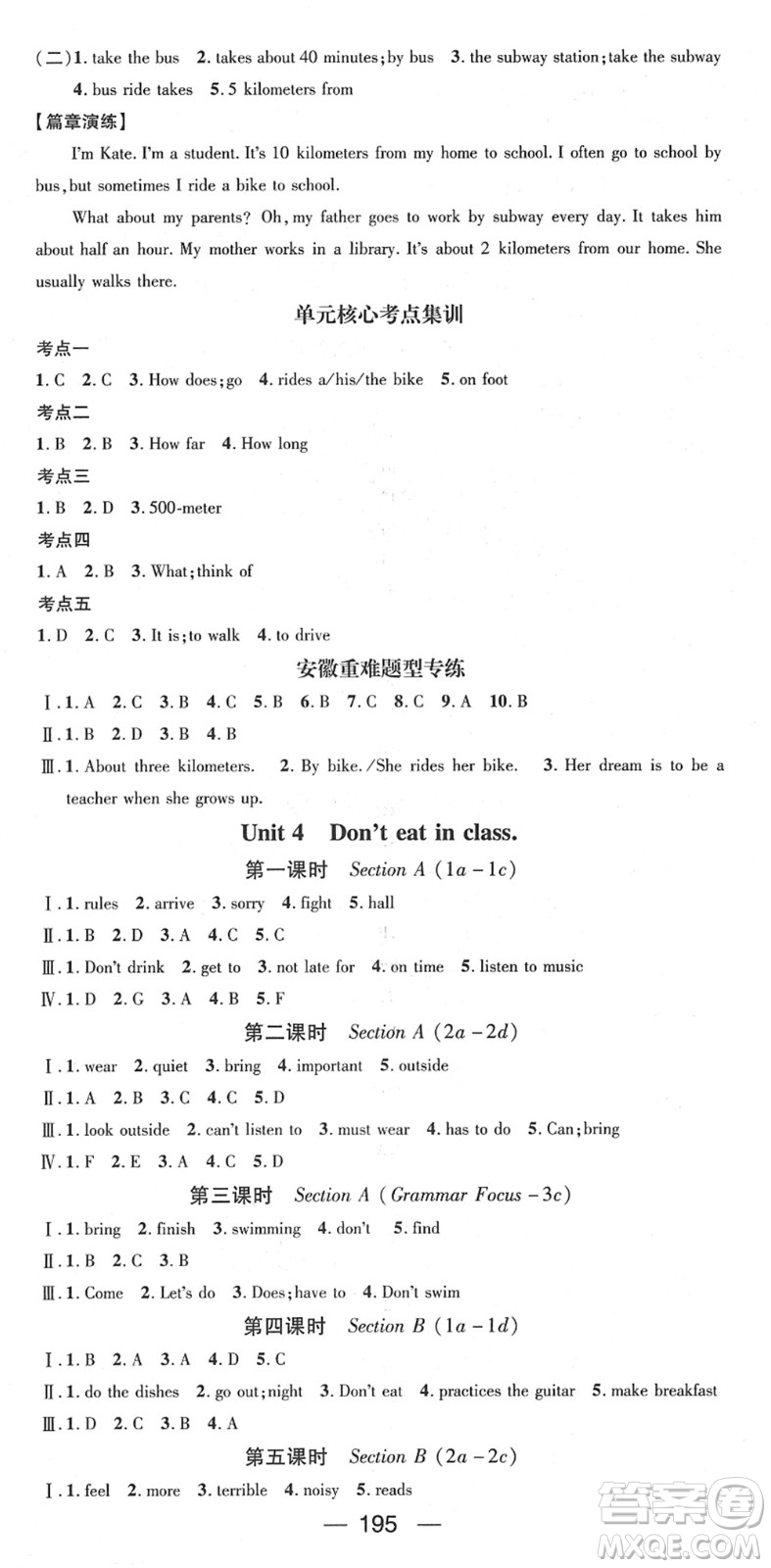 江西教育出版社2022名師測控七年級英語下冊RJ人教版安徽專版答案