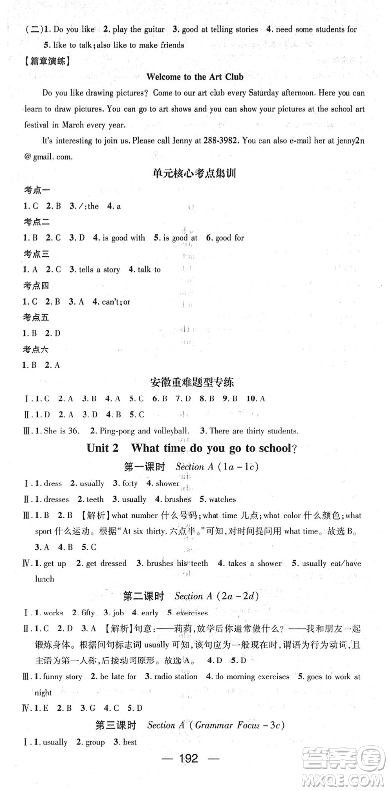 江西教育出版社2022名師測控七年級英語下冊RJ人教版安徽專版答案