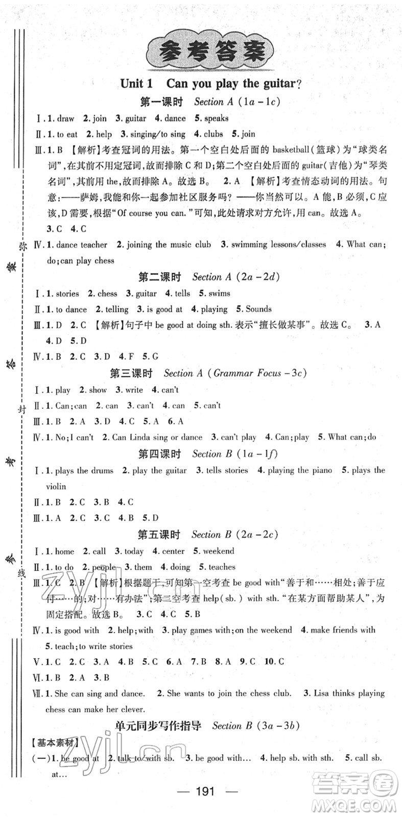 江西教育出版社2022名師測控七年級英語下冊RJ人教版安徽專版答案