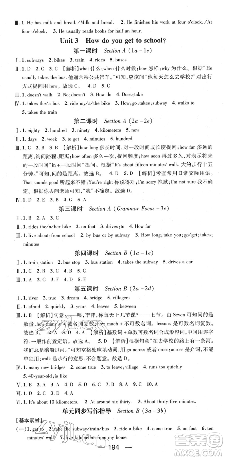 江西教育出版社2022名師測控七年級英語下冊RJ人教版安徽專版答案