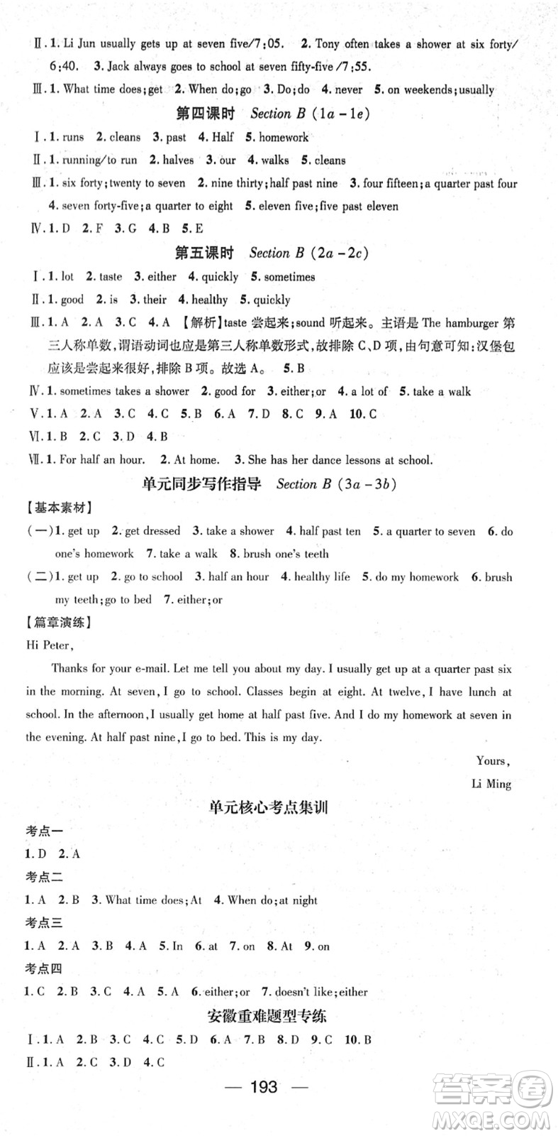 江西教育出版社2022名師測控七年級英語下冊RJ人教版安徽專版答案