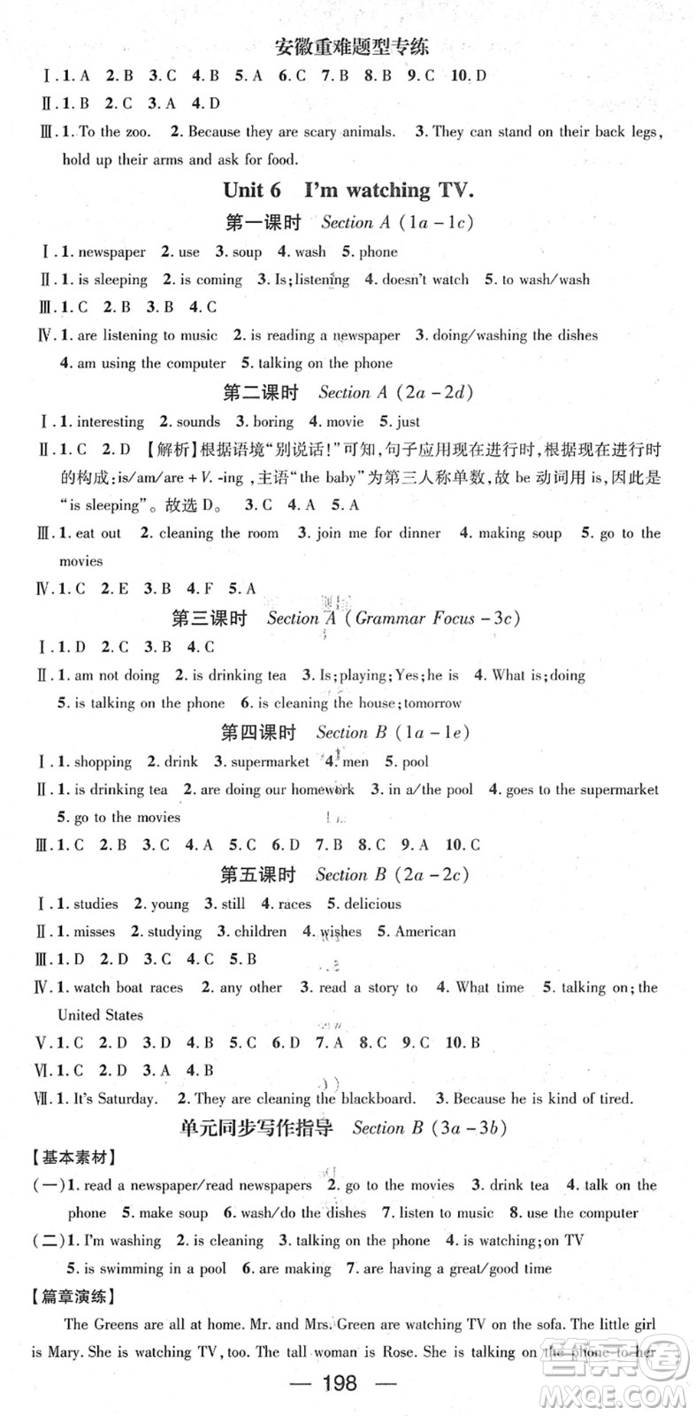 江西教育出版社2022名師測控七年級英語下冊RJ人教版安徽專版答案