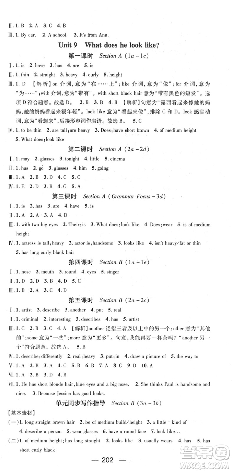 江西教育出版社2022名師測控七年級英語下冊RJ人教版安徽專版答案