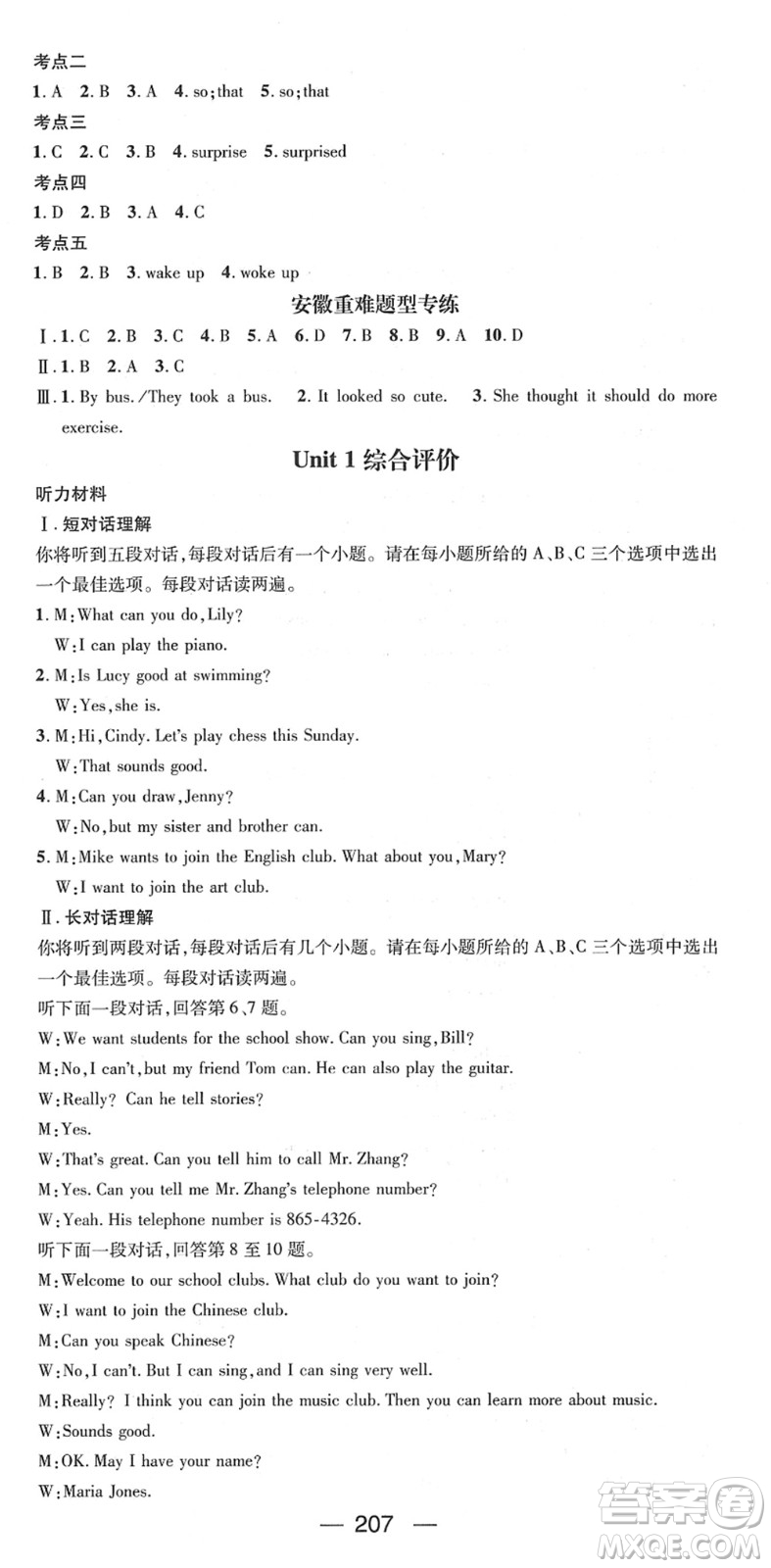 江西教育出版社2022名師測控七年級英語下冊RJ人教版安徽專版答案