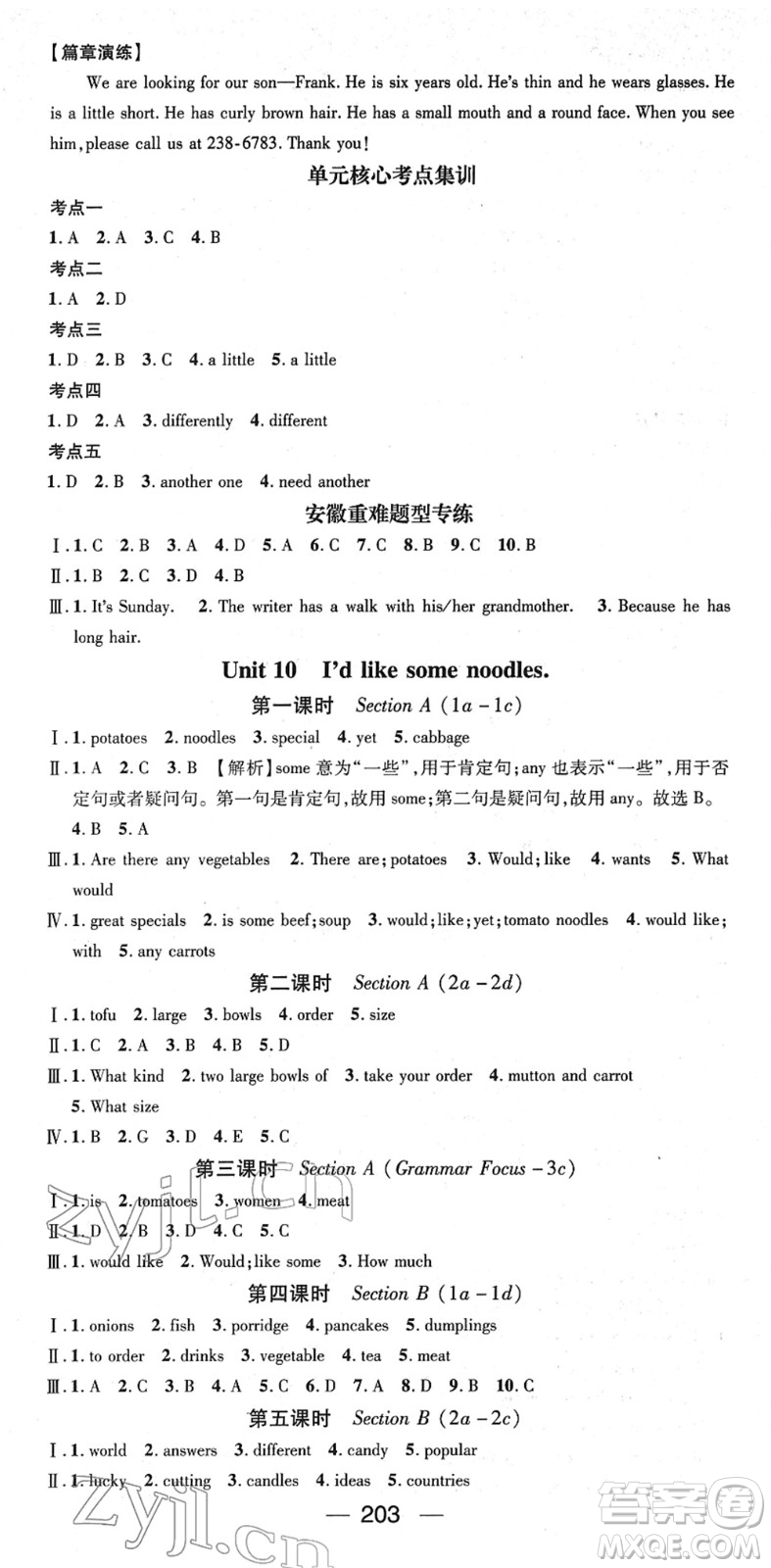 江西教育出版社2022名師測控七年級英語下冊RJ人教版安徽專版答案