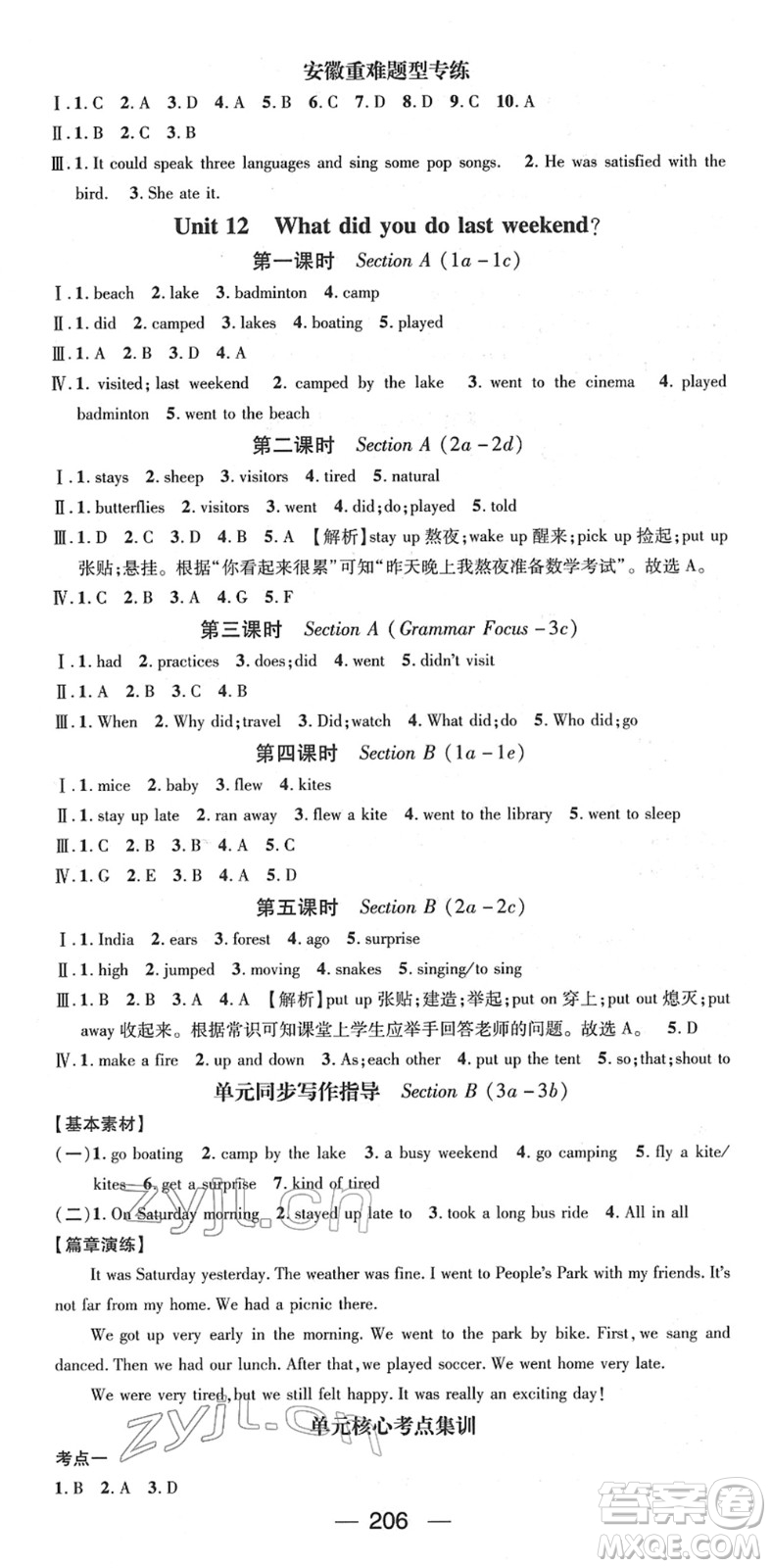 江西教育出版社2022名師測控七年級英語下冊RJ人教版安徽專版答案