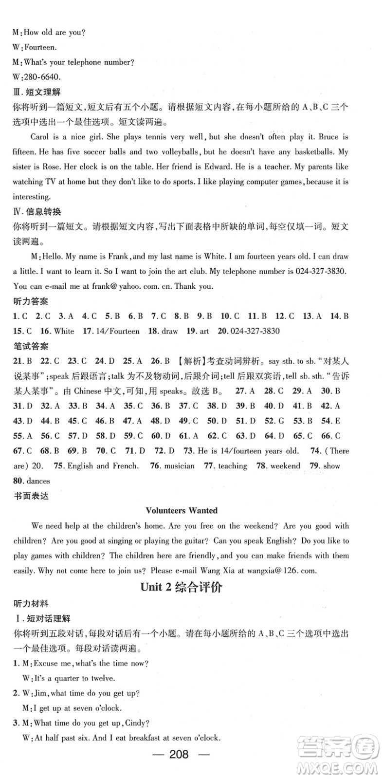 江西教育出版社2022名師測控七年級英語下冊RJ人教版安徽專版答案