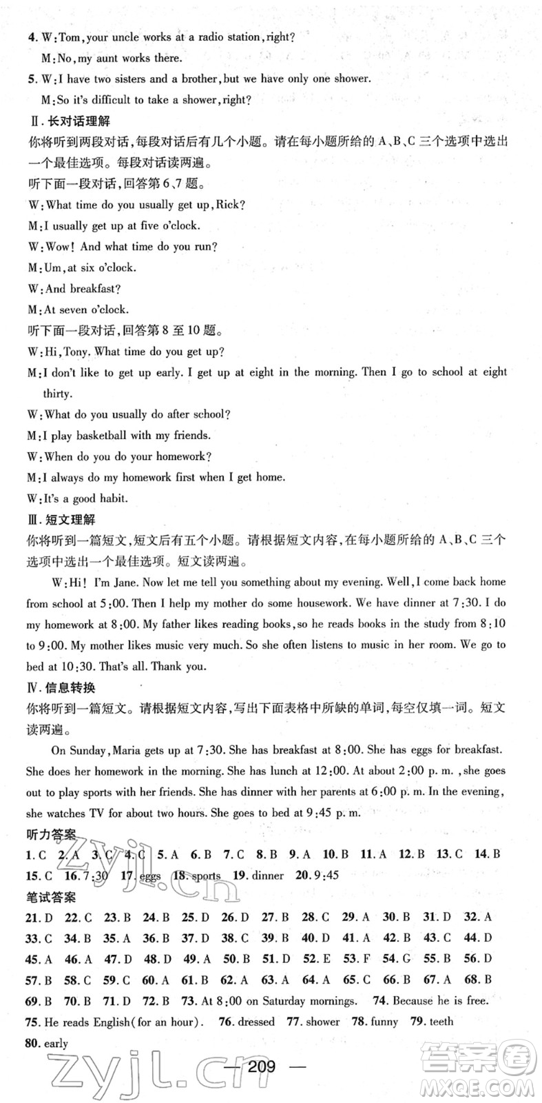 江西教育出版社2022名師測控七年級英語下冊RJ人教版安徽專版答案