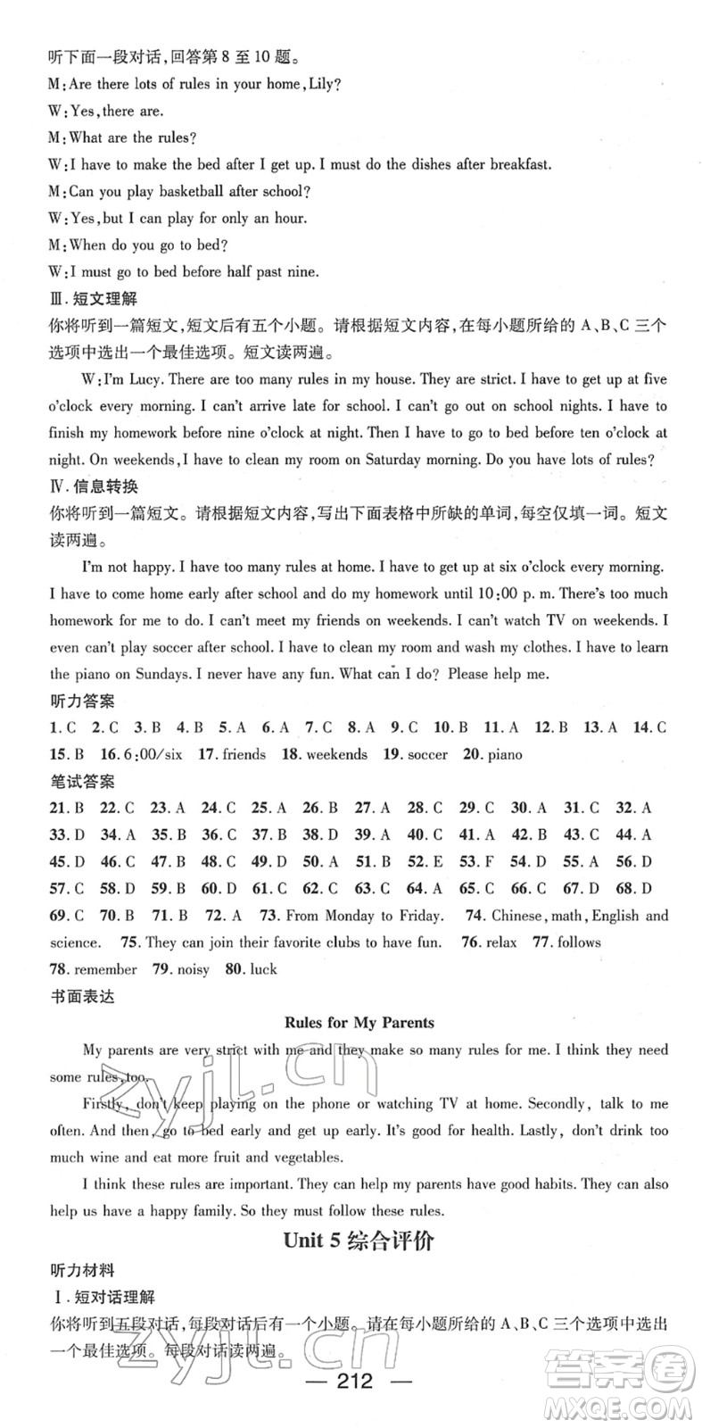 江西教育出版社2022名師測控七年級英語下冊RJ人教版安徽專版答案