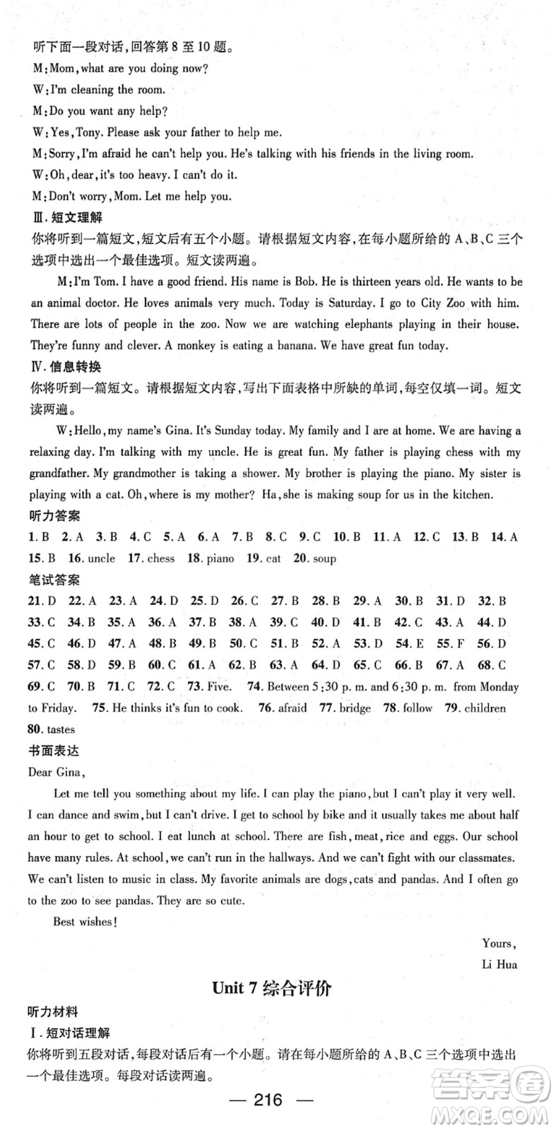 江西教育出版社2022名師測控七年級英語下冊RJ人教版安徽專版答案