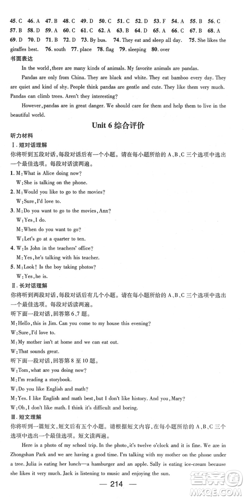 江西教育出版社2022名師測控七年級英語下冊RJ人教版安徽專版答案