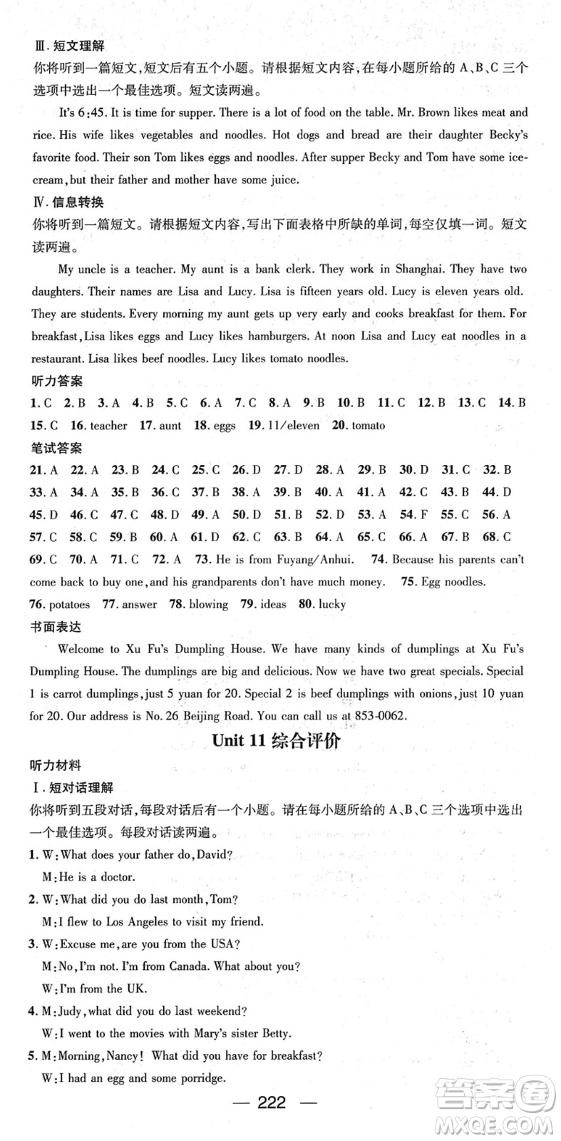 江西教育出版社2022名師測控七年級英語下冊RJ人教版安徽專版答案