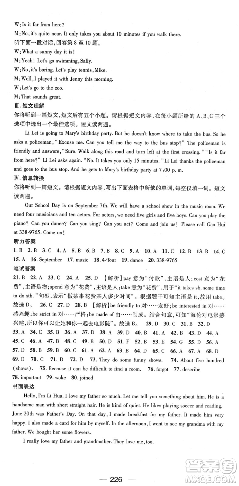 江西教育出版社2022名師測控七年級英語下冊RJ人教版安徽專版答案