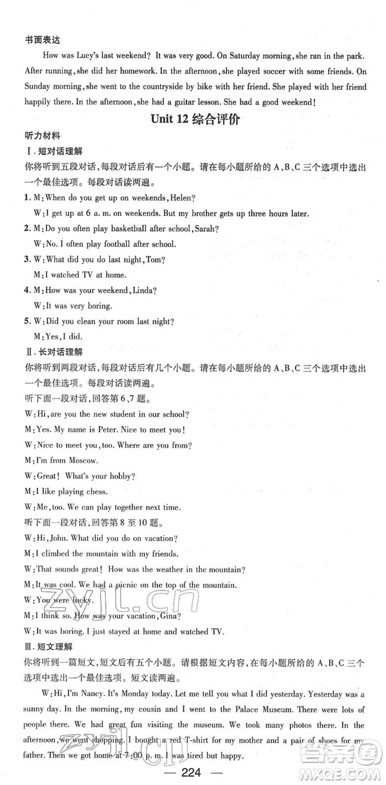 江西教育出版社2022名師測控七年級英語下冊RJ人教版安徽專版答案