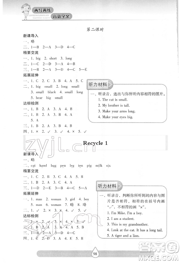 希望出版社2022新課標(biāo)兩導(dǎo)兩練高效學(xué)案英語三年級(jí)下冊(cè)人教版答案