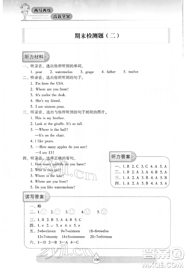 希望出版社2022新課標(biāo)兩導(dǎo)兩練高效學(xué)案英語三年級(jí)下冊(cè)人教版答案