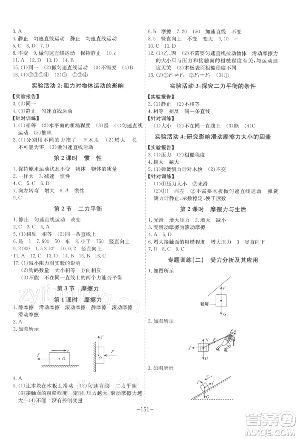 安徽師范大學(xué)出版社2022課時(shí)A計(jì)劃八年級(jí)下冊(cè)物理人教版參考答案