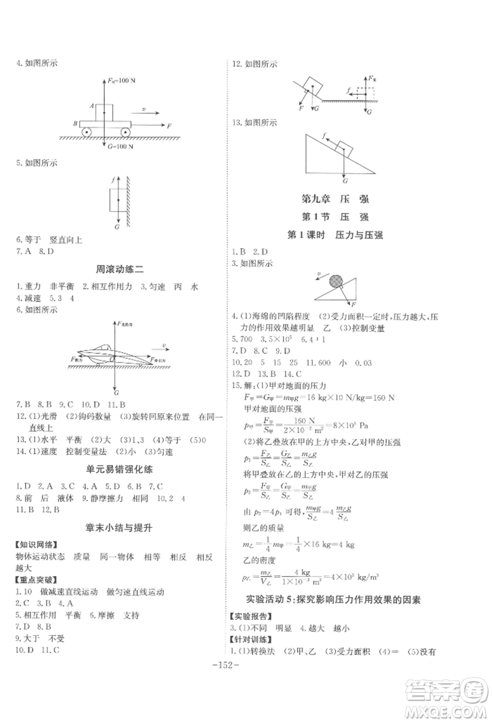 安徽師范大學(xué)出版社2022課時(shí)A計(jì)劃八年級(jí)下冊(cè)物理人教版參考答案