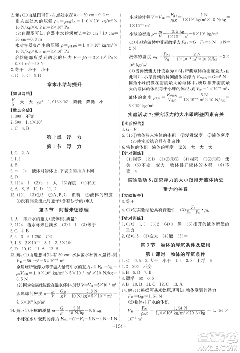 安徽師范大學(xué)出版社2022課時(shí)A計(jì)劃八年級(jí)下冊(cè)物理人教版參考答案