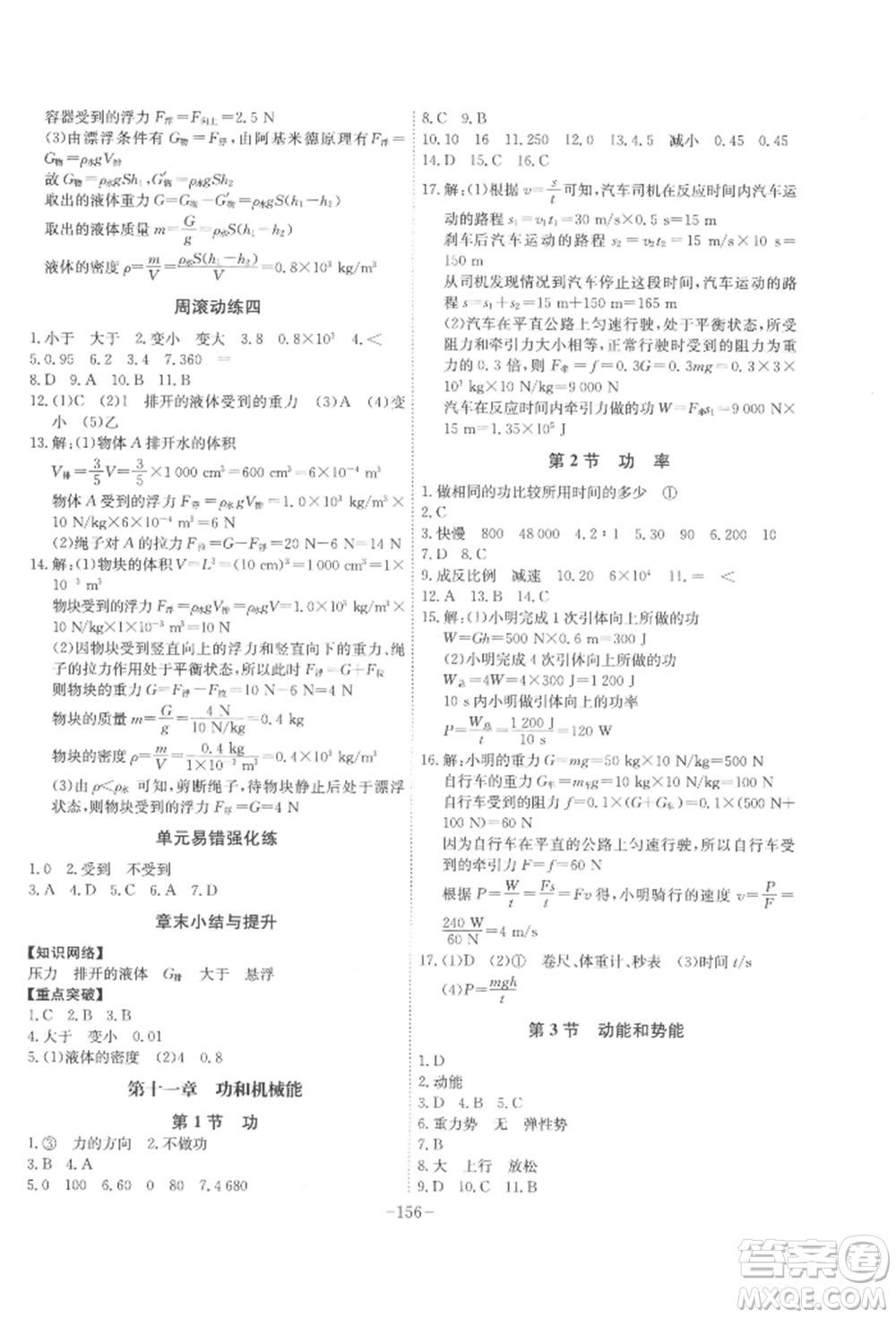 安徽師范大學(xué)出版社2022課時(shí)A計(jì)劃八年級(jí)下冊(cè)物理人教版參考答案