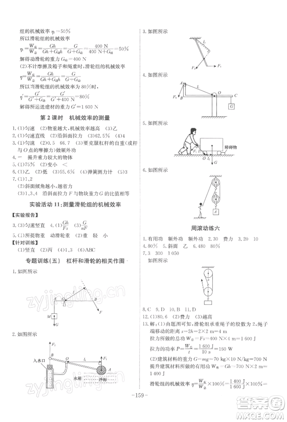 安徽師范大學(xué)出版社2022課時(shí)A計(jì)劃八年級(jí)下冊(cè)物理人教版參考答案