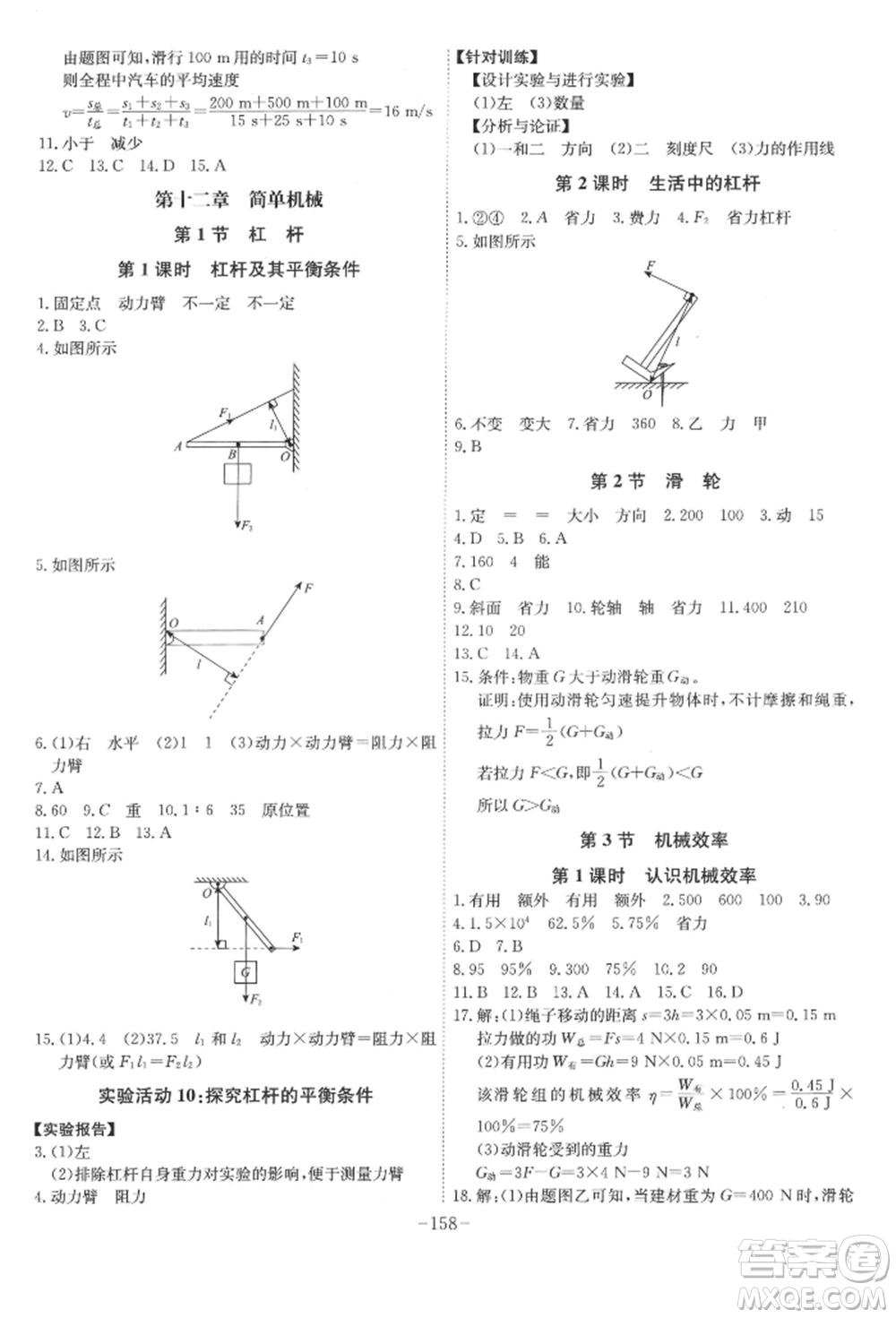 安徽師范大學(xué)出版社2022課時(shí)A計(jì)劃八年級(jí)下冊(cè)物理人教版參考答案