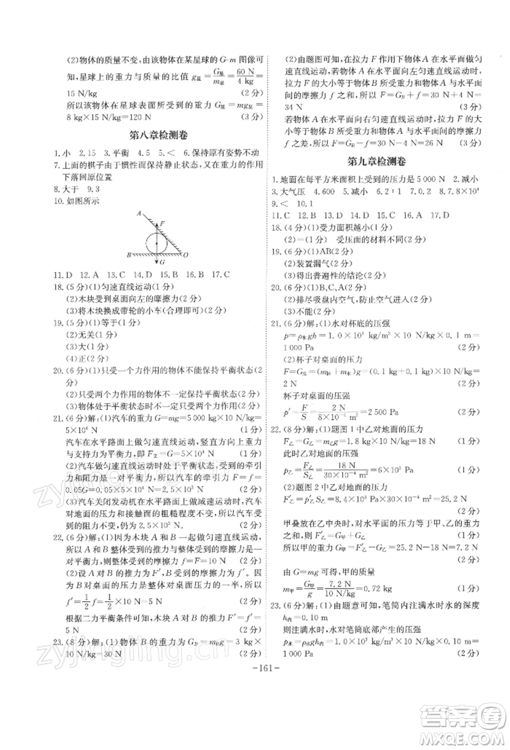 安徽師范大學(xué)出版社2022課時(shí)A計(jì)劃八年級(jí)下冊(cè)物理人教版參考答案