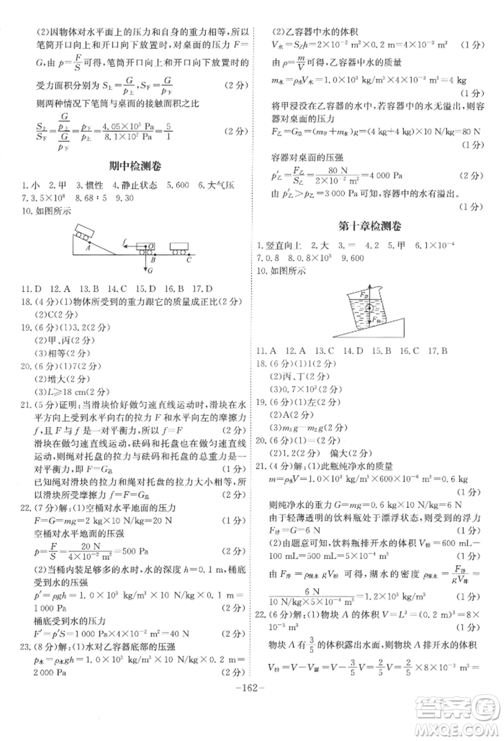 安徽師范大學(xué)出版社2022課時(shí)A計(jì)劃八年級(jí)下冊(cè)物理人教版參考答案