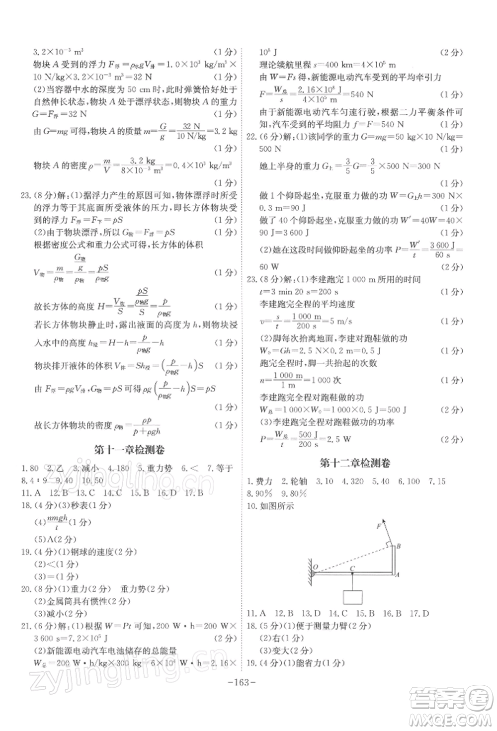 安徽師范大學(xué)出版社2022課時(shí)A計(jì)劃八年級(jí)下冊(cè)物理人教版參考答案