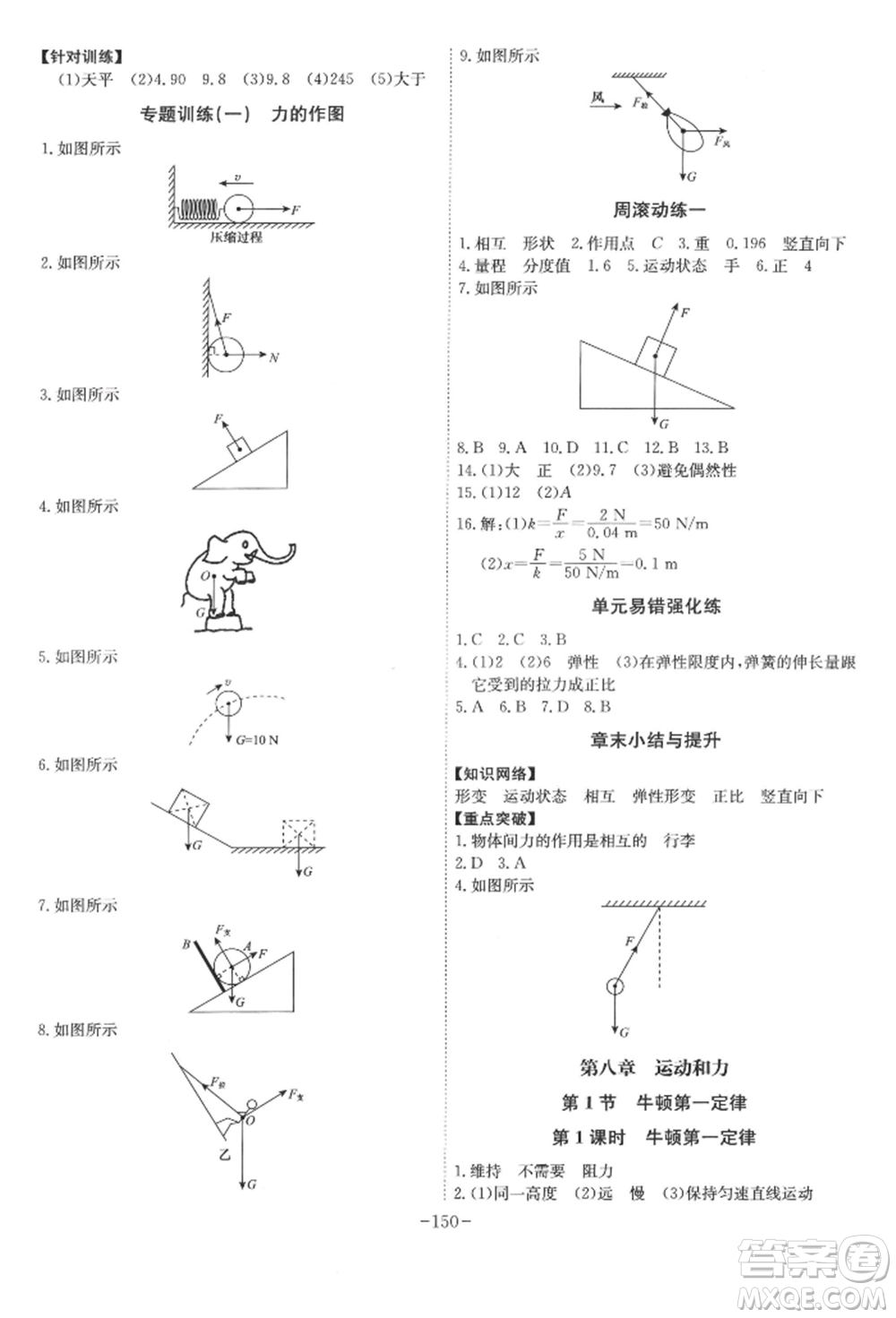 安徽師范大學(xué)出版社2022課時(shí)A計(jì)劃八年級(jí)下冊(cè)物理人教版參考答案