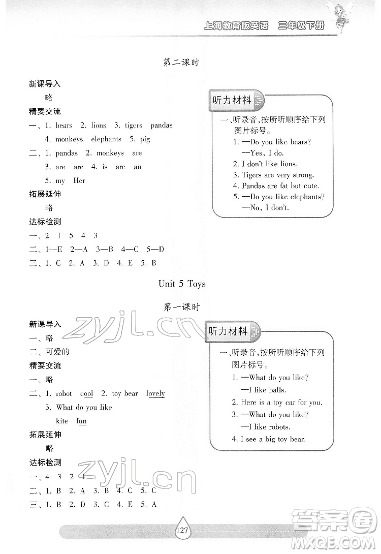 希望出版社2022新課標(biāo)兩導(dǎo)兩練高效學(xué)案英語(yǔ)三年級(jí)下冊(cè)上海教育版答案