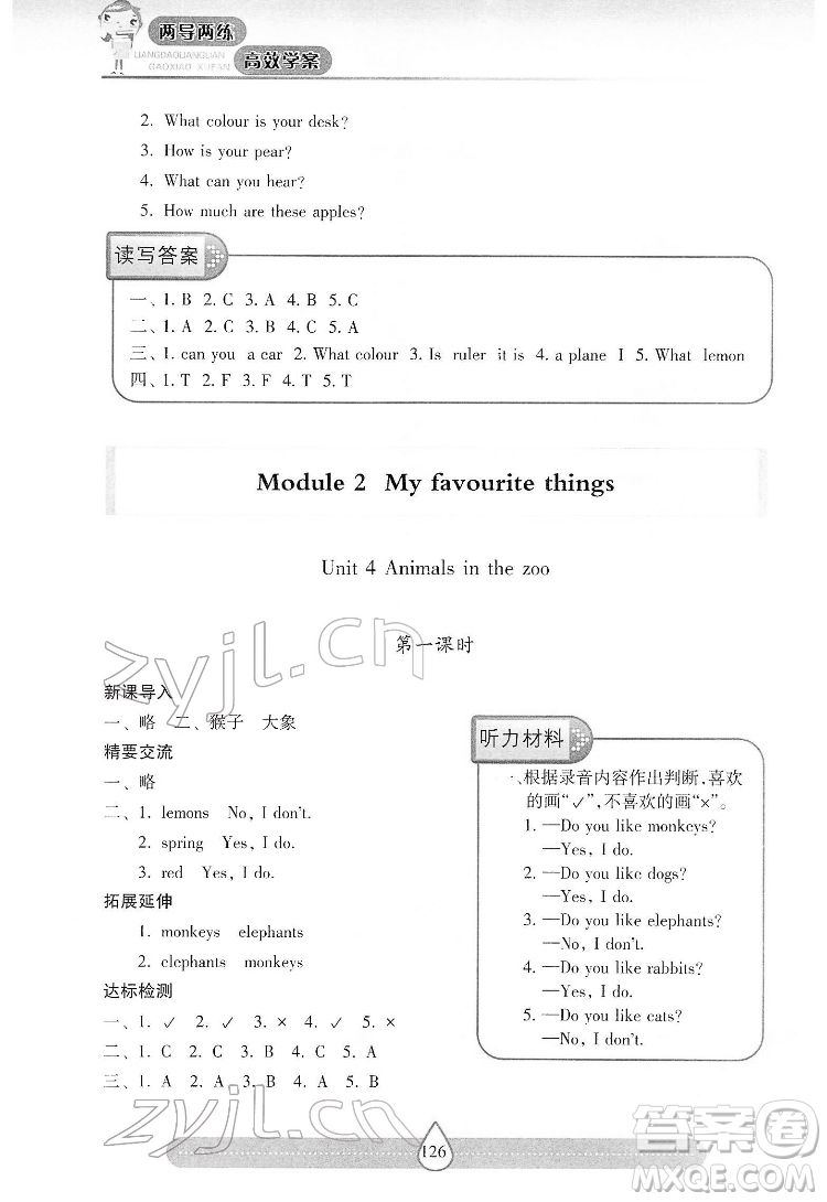 希望出版社2022新課標(biāo)兩導(dǎo)兩練高效學(xué)案英語(yǔ)三年級(jí)下冊(cè)上海教育版答案