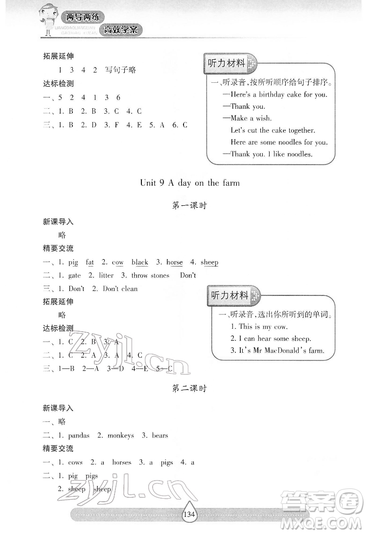 希望出版社2022新課標(biāo)兩導(dǎo)兩練高效學(xué)案英語(yǔ)三年級(jí)下冊(cè)上海教育版答案