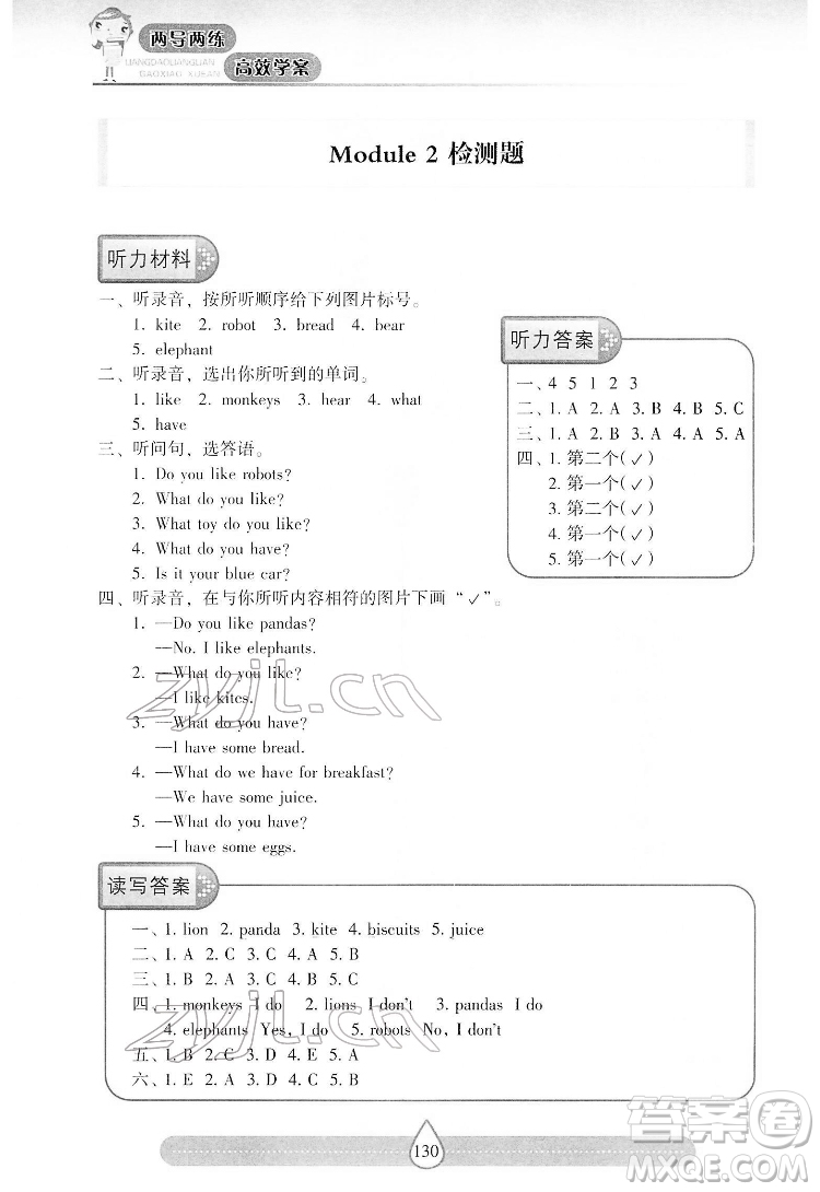 希望出版社2022新課標(biāo)兩導(dǎo)兩練高效學(xué)案英語(yǔ)三年級(jí)下冊(cè)上海教育版答案