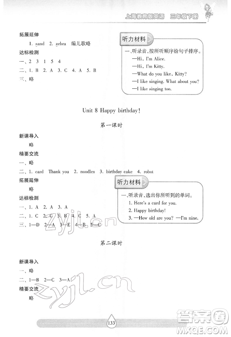 希望出版社2022新課標(biāo)兩導(dǎo)兩練高效學(xué)案英語(yǔ)三年級(jí)下冊(cè)上海教育版答案