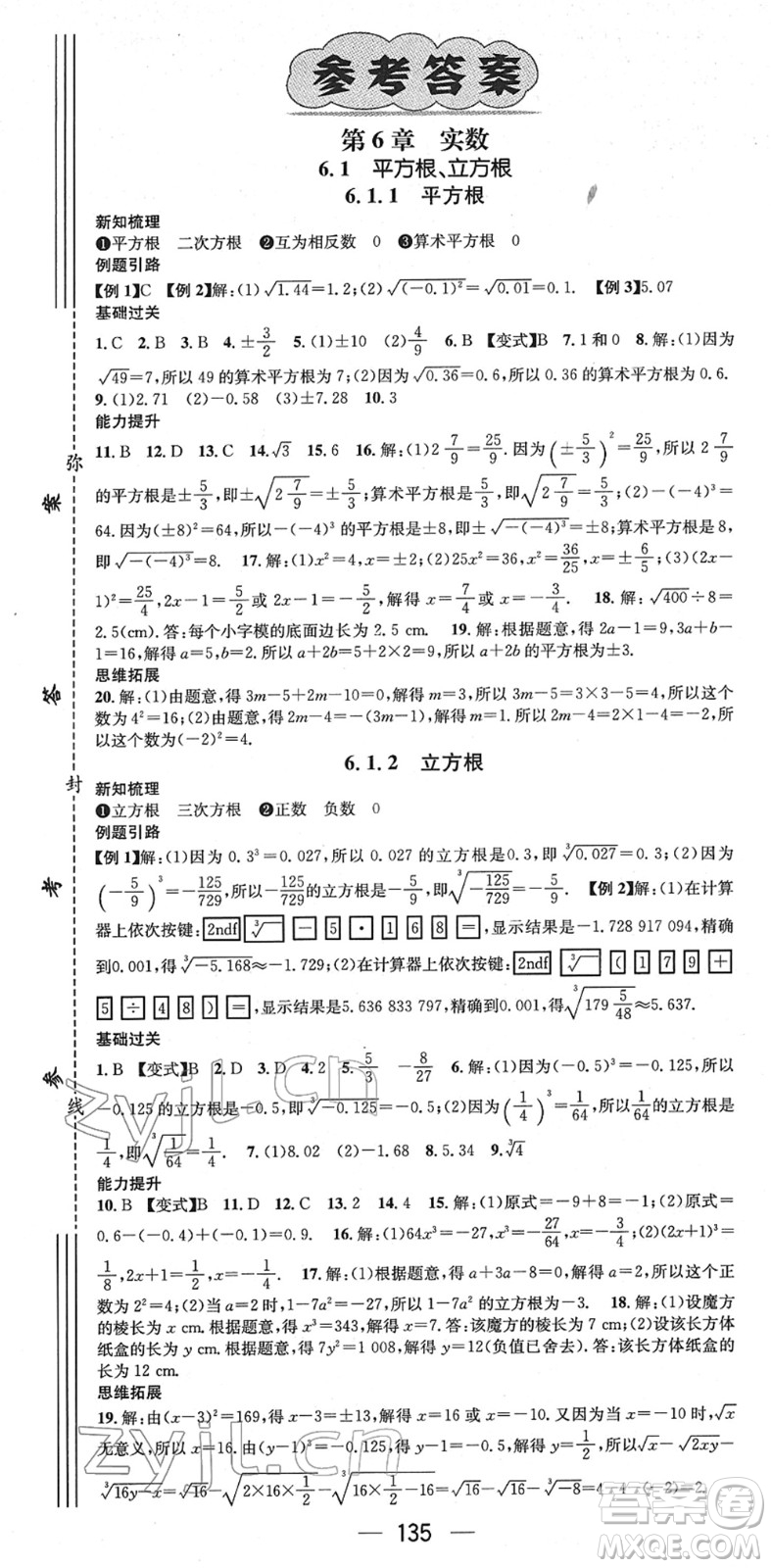 廣東經(jīng)濟出版社2022名師測控七年級數(shù)學下冊HK滬科版答案