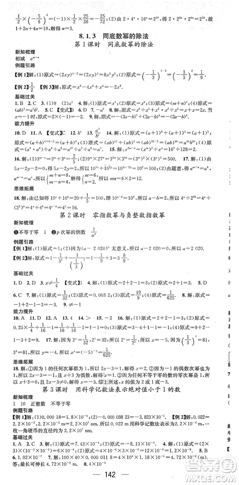 廣東經(jīng)濟出版社2022名師測控七年級數(shù)學下冊HK滬科版答案