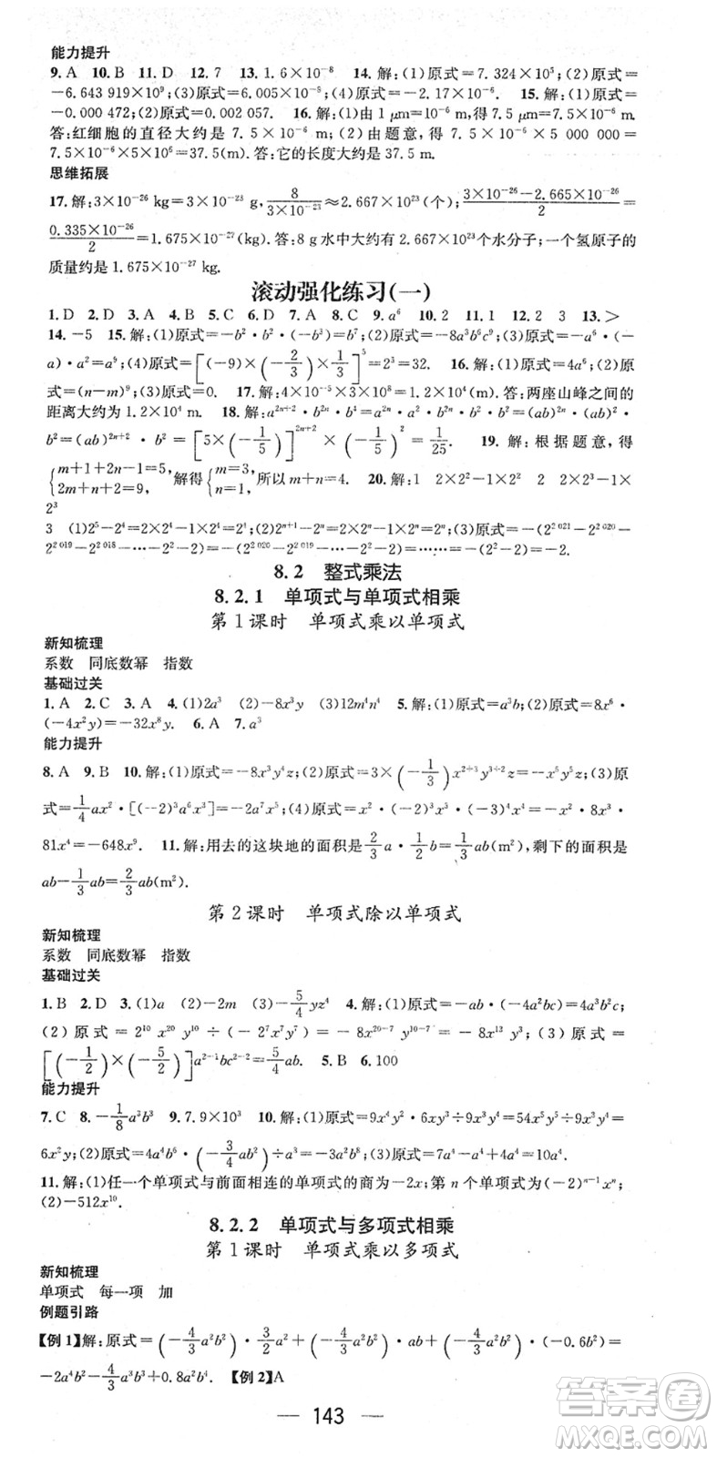 廣東經(jīng)濟出版社2022名師測控七年級數(shù)學下冊HK滬科版答案