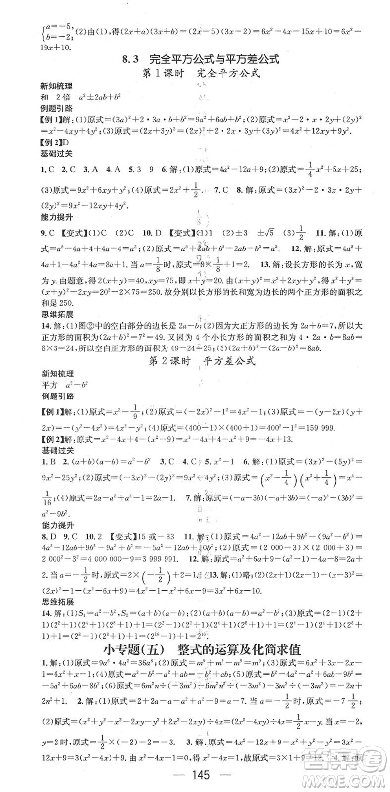 廣東經(jīng)濟出版社2022名師測控七年級數(shù)學下冊HK滬科版答案